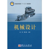 机械设计