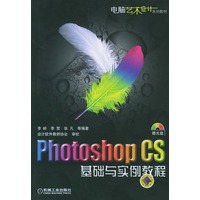Photoshop CS基础与实例教程（附光盘一张）