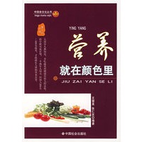 营养就在颜色里