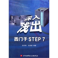 深入浅出西门子STEP7