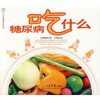 糖尿病 吃什么