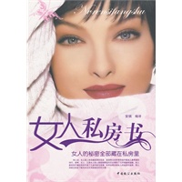 女人私房书