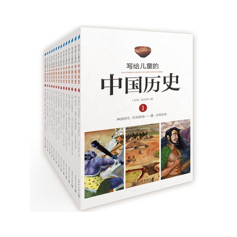 【写给儿童的中国历史(全14册)新世界出版社图片】高清图_外观图_细节图-当当网