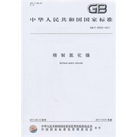 精制氯化镍