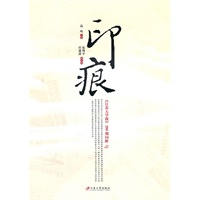 印痕