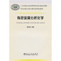 有色金属分析化学\梅恒星__有色金属行业职业教育培训规划教材