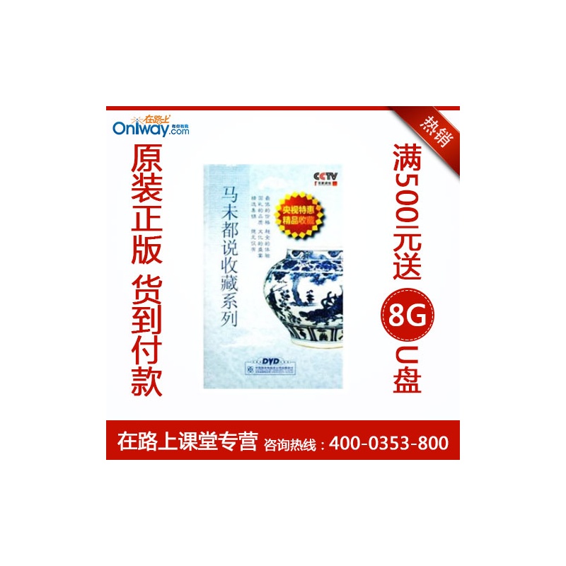 【百家讲坛 马未都说收藏系列全套包含 家具 陶
