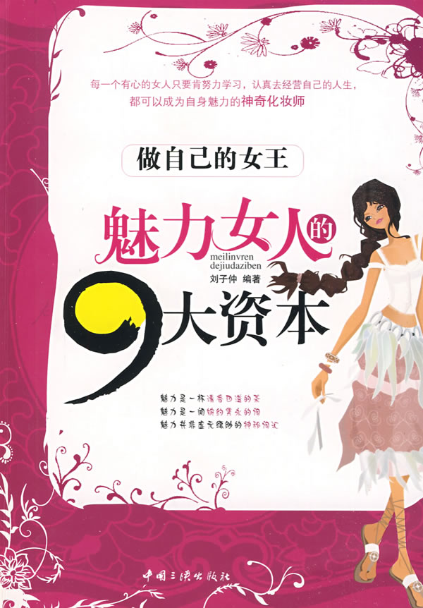 魅力女人的九大资本下载 - Rain.net.cn
