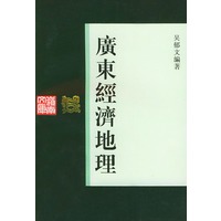 广东经济地理