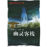 幽灵客栈：绘图本