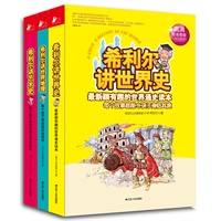 《希利尔讲世界史、世界地理、艺术史》