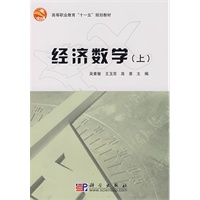 经济数学(上)