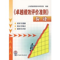 《卓越绩效评价准则》导读