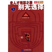 别无选择