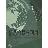 信息检索与利用——21世纪管理地学系列教材