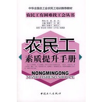 农民工素质提升手册