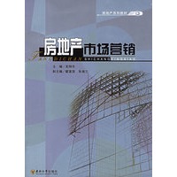 房地产市场营销——房地产系列教材