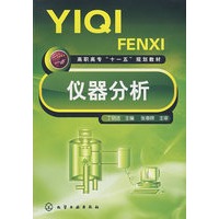 仪器分析(丁明洁)