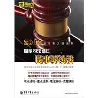 国家司法考试民事诉讼法