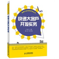 快递大客户开发实务