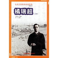 橘瑞超(日本)