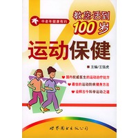 运动保健