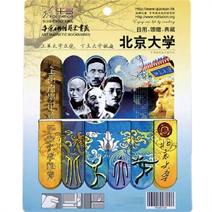 千寻磁性艺术书签——北京大学.大学祖庭
