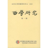 西学研究（第一辑）