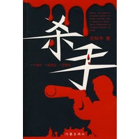 杀手