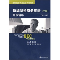 新编剑桥商务英语同步辅导（中级）（第三版）
