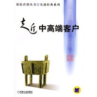 走近中高端客户