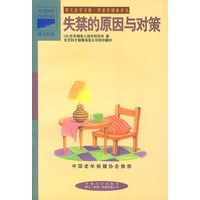 失禁的原因与对策