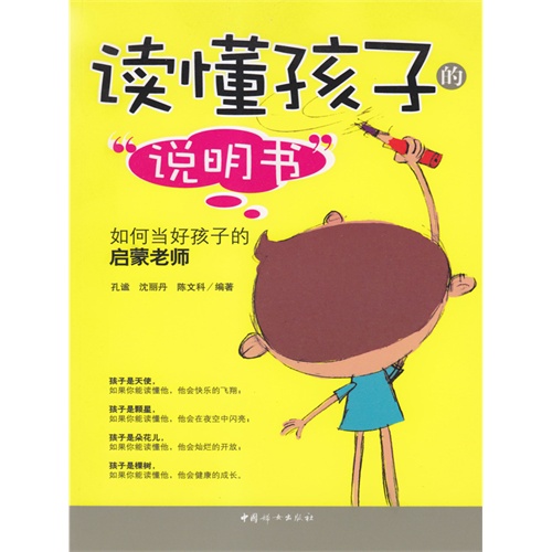 读懂孩子的说明书(电子书)