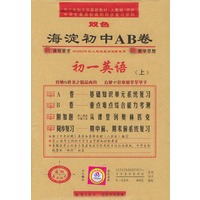海淀初中AB卷.初一英语.上