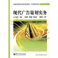现代广告策划实务