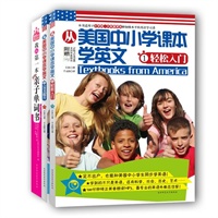 从美国中小学课本学英文.1+从美国中小学课本学英文.2（赠畅销亲子读物：我的第一本亲子单词书(附MP3光盘)）