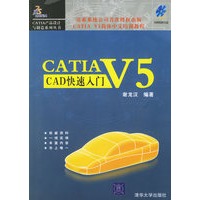CATIA V5 CAD快速入门（附CD-ROM光盘一张）——CATIA产品设计与制造系列丛书