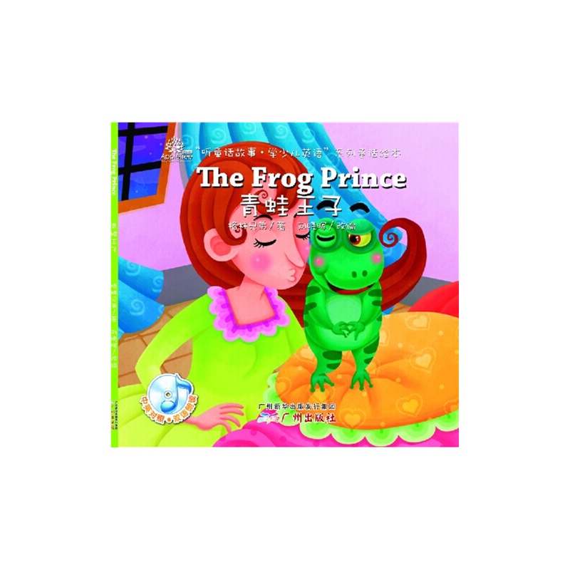 《听童话故事学少儿英语系列丛书:青蛙王子》
