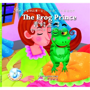《听童话故事学少儿英语系列丛书:青蛙王子》
