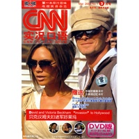 CNN实况口语（2007年3月号）（DVD版）（赠送布莱尼精美卡片及单词记卡片）