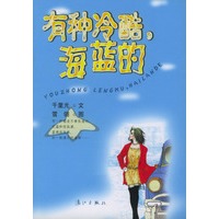 有种冷酷，海蓝的