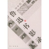 鲁迅书影录
