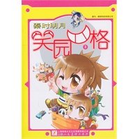 秦时明月笑园四格(3.4)