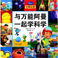 与万能阿曼一起学科学