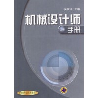 机械设计师手册 上下册