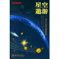 星空遨游