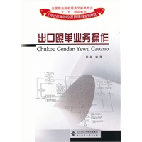 出口跟单业务操作