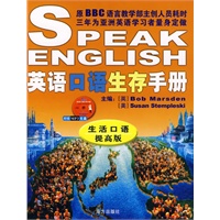 英语口语生存手册(生活口语、提高版)(附憎MP3光盘)
