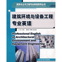 建筑环境与设备工程英语