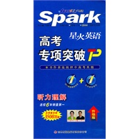 听力理解 星火英语 高考专项突破（音带6盒）